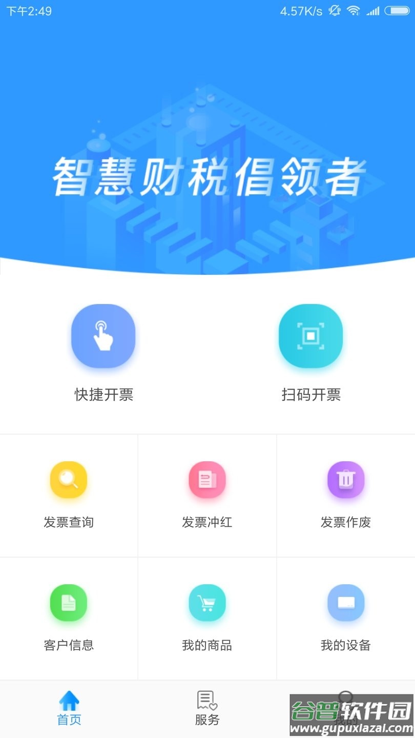 云票软件截图1