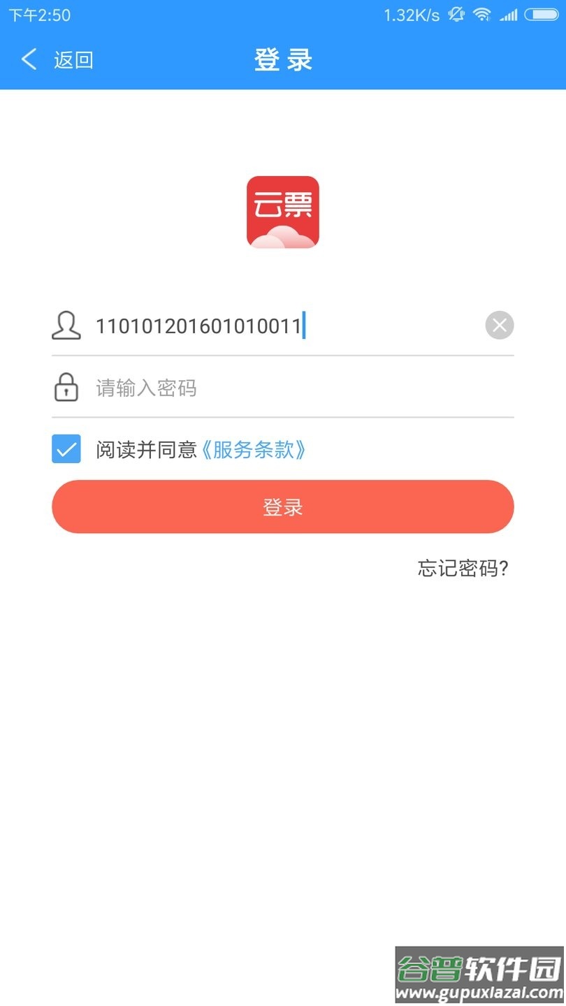 云票软件截图2