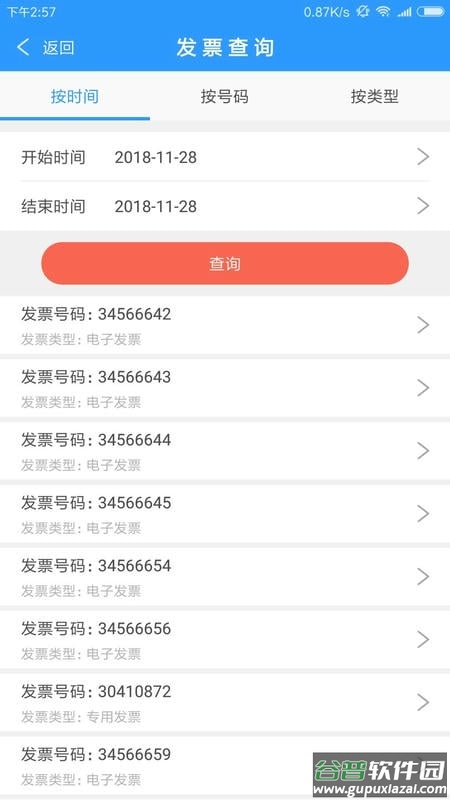 云票软件截图4