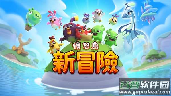 愤怒的小鸟新冒险下载2024(Angry Birds)截图1