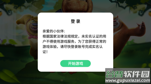 熊出没大冒险游戏