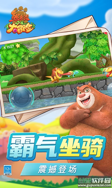 熊出没大冒险游戏截图1