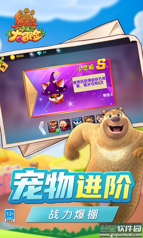 熊出没大冒险游戏截图2
