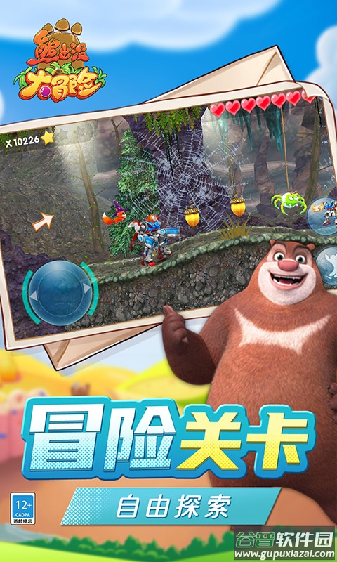 熊出没大冒险游戏截图3