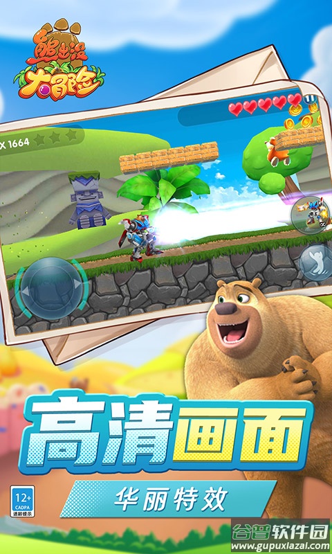 熊出没大冒险游戏截图4