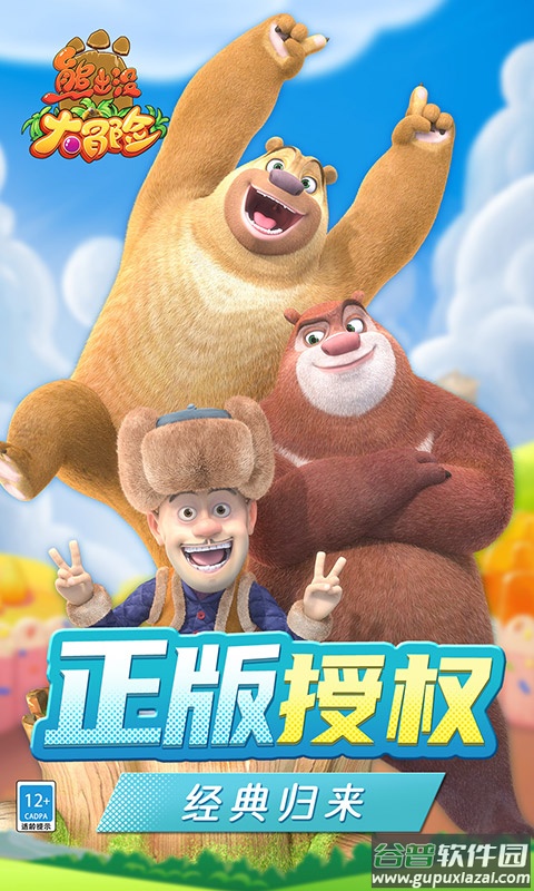 熊出没大冒险游戏截图5