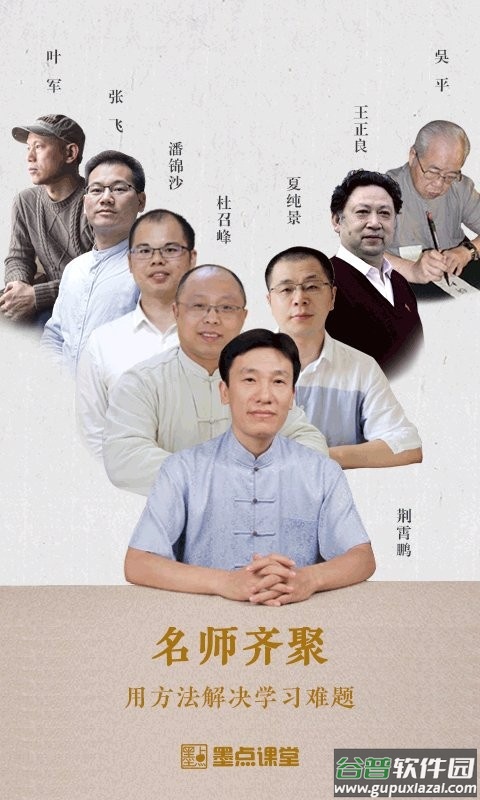 墨点课堂官方版