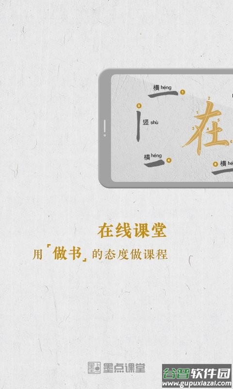 墨点课堂手机版截图3