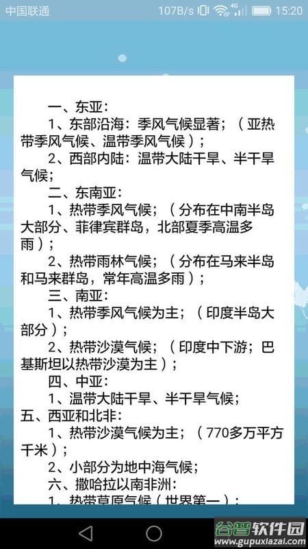 高中地理课堂官方版