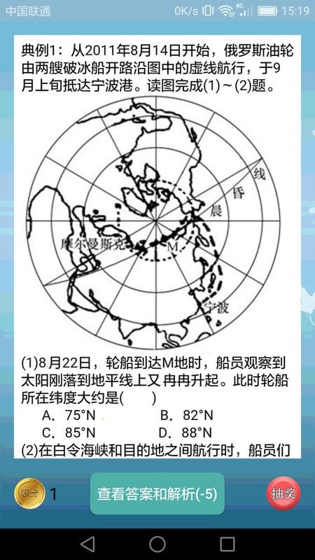 高中地理课堂官方版截图1
