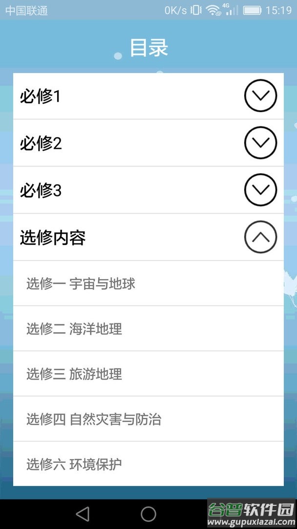高中地理课堂官方版截图2