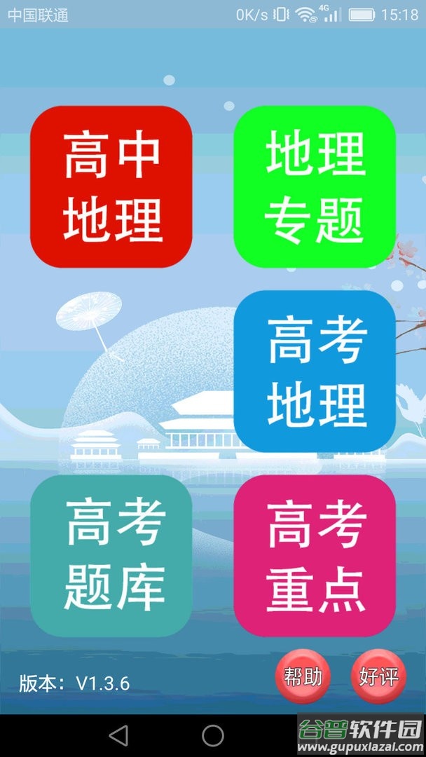 高中地理课堂官方版截图3