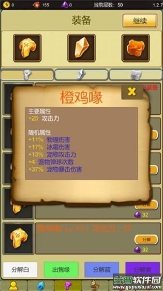 小鸡护卫队最新版截图3