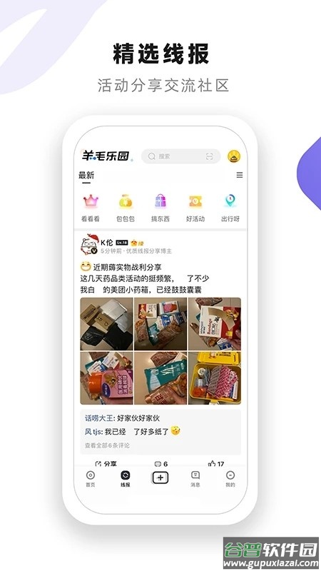 小嘀咕最新版截图1
