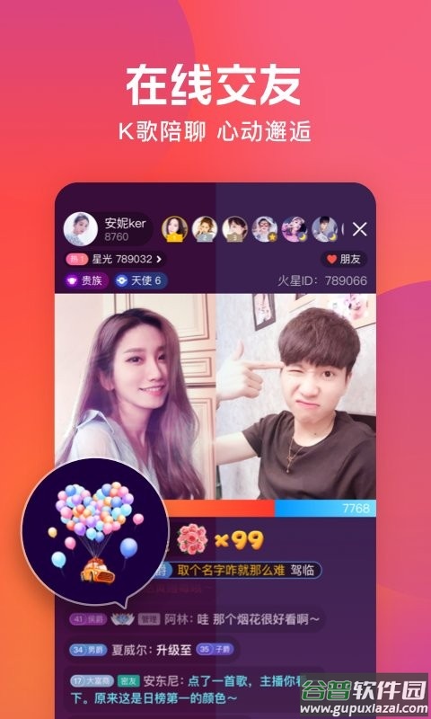 火星直播软件官方版截图1