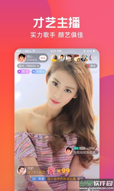 火星直播软件官方版截图2