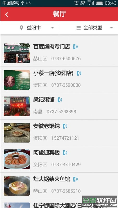 益美益阳手机版截图1