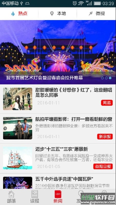 益美益阳手机版截图2