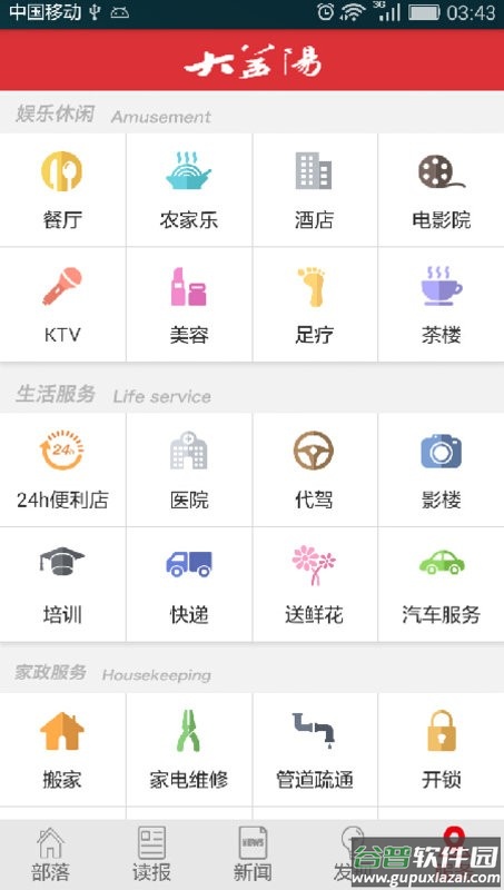 益美益阳手机版截图4
