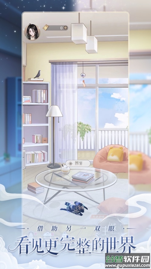 神仙记事录官方下载截图2