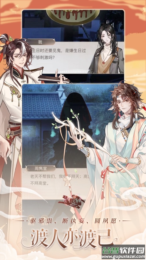 神仙记事录官方下载截图3