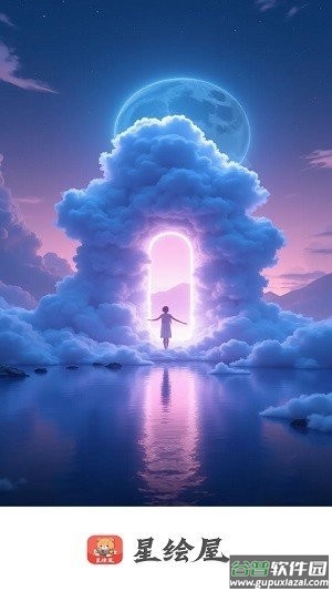星绘屋app免费下载