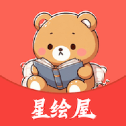 星绘屋app官方正版v1.0.0