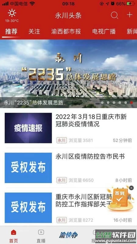 永川头条新闻截图1