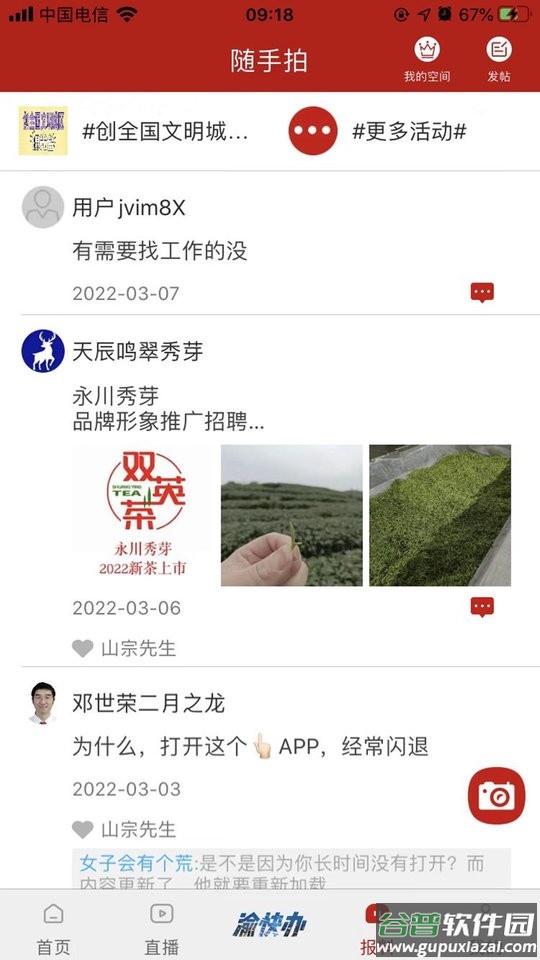永川头条新闻截图2