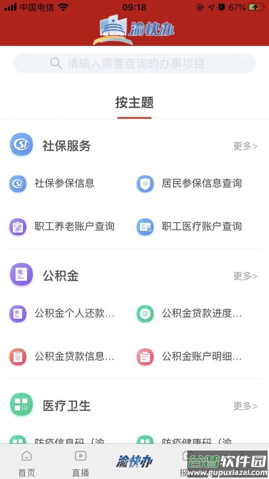 永川头条新闻截图3
