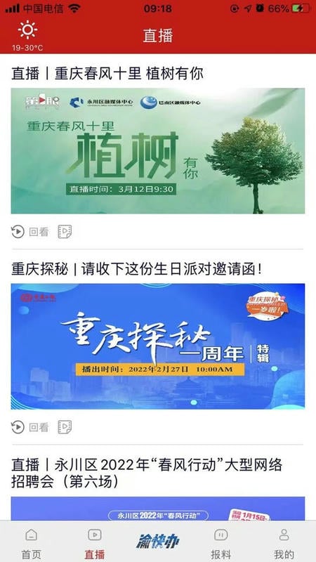 永川头条新闻截图4