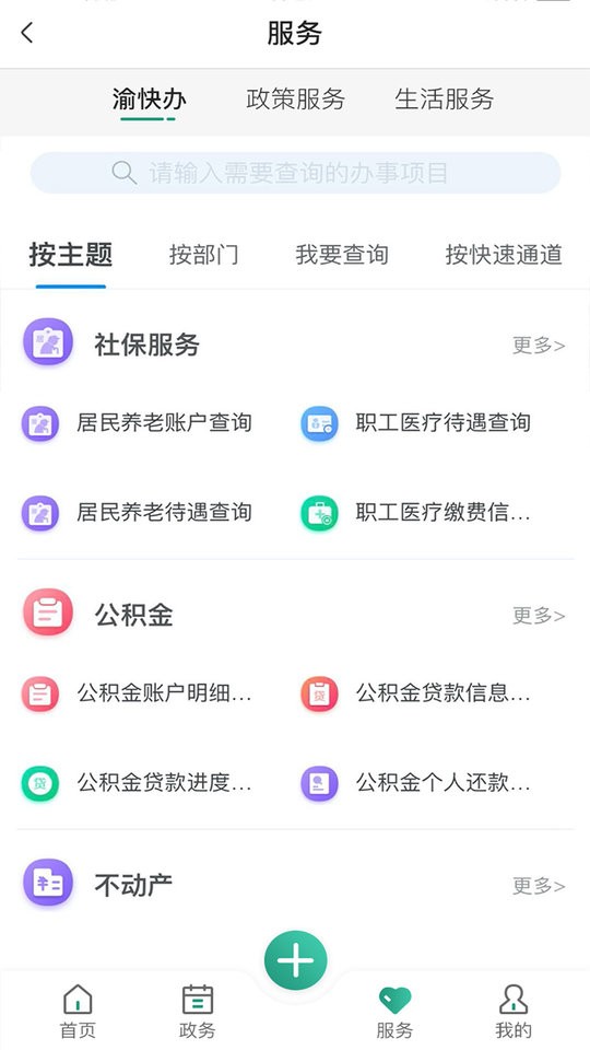 缙享北碚手机版截图1
