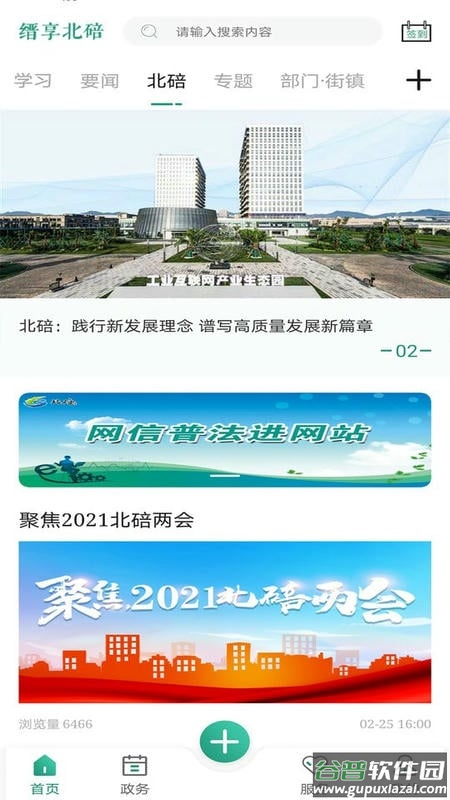 缙享北碚手机版截图2