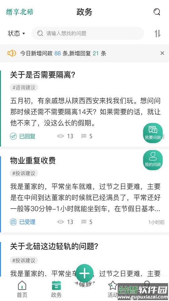 缙享北碚手机版截图3