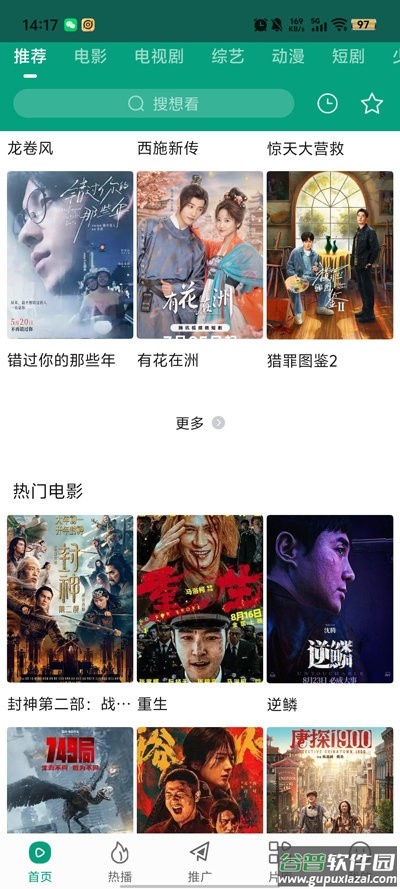 大成影院app官方版截图2
