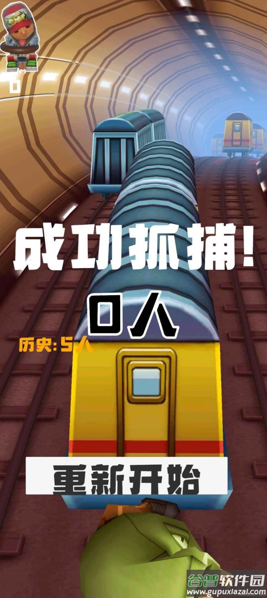 m木糖m地铁抓捕游戏截图3