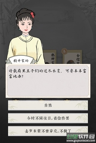 红楼梦人生游戏下载截图2