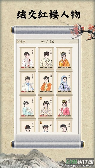 红楼梦人生游戏下载截图4