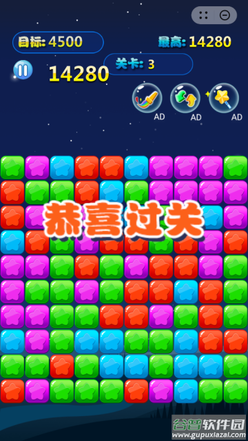 消除星星单机游戏安卓版