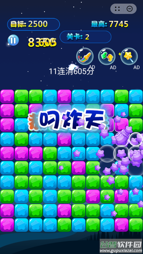 消除星星单机游戏安卓版截图3
