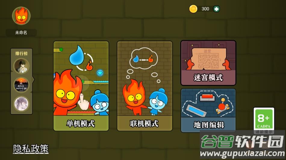 森林冰火人双人联机版下载截图1