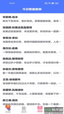 我是大歌神app免费安装截图2