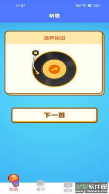 我是大歌神app免费安装截图4