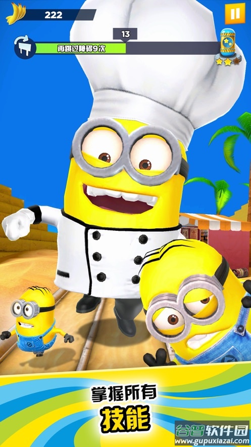 小黄人快跑官方下载安卓截图2