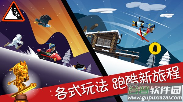 滑雪大冒险下载安装截图2