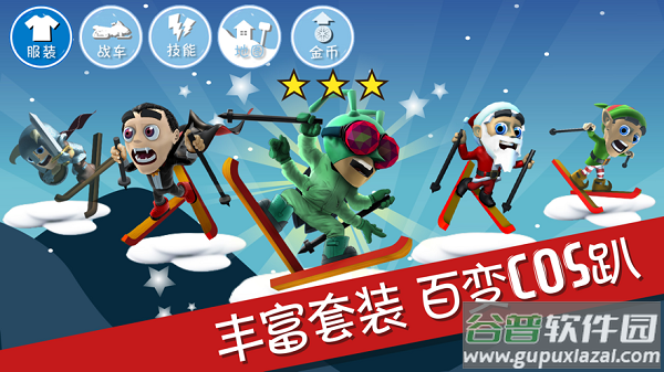 滑雪大冒险下载安装截图4