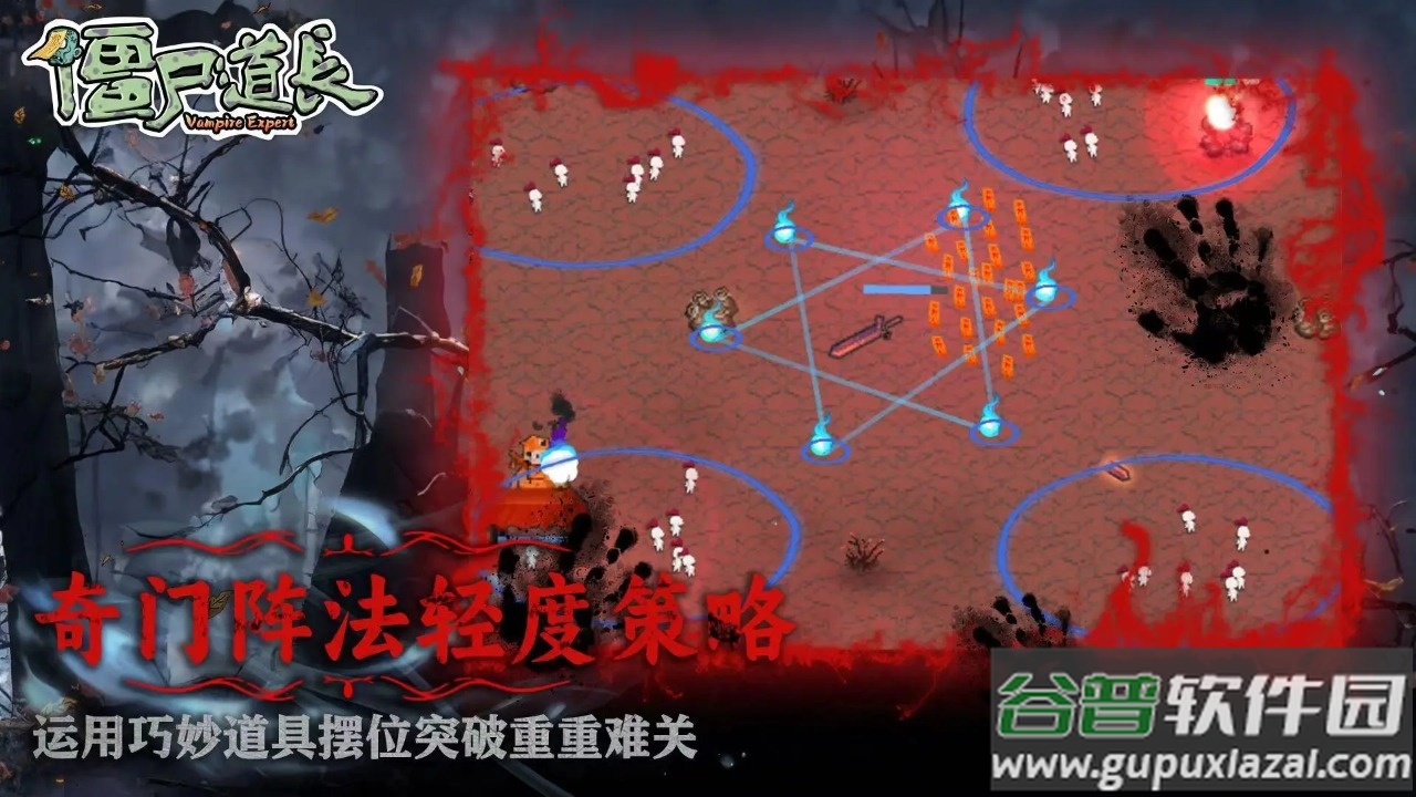 僵尸道长截图1