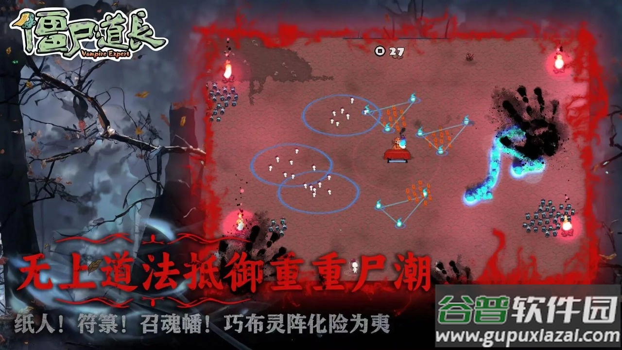僵尸道长截图2