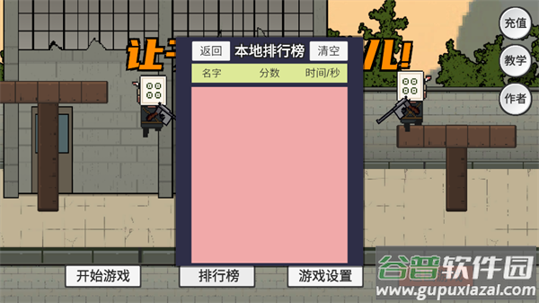 让子弹飞游戏
