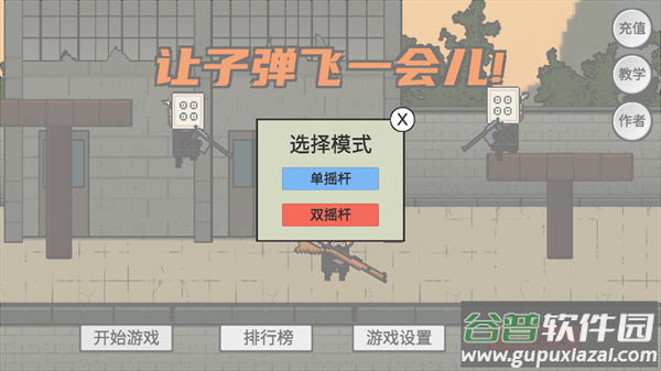 让子弹飞游戏